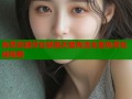 免费资源尽在禁漫天堂高清全集免费在线观看