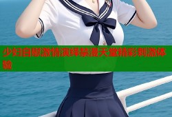 少妇自慰激情演绎禁漫天堂精彩刺激体验
